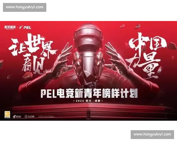 PEL联赛：电竞的魅力，不止于输赢